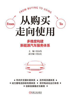 cover image of 从购买走向使用